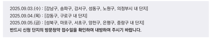 인터넷 신청이 어려운 중증장애인 및 고령자를 위한 방문 접수 일정