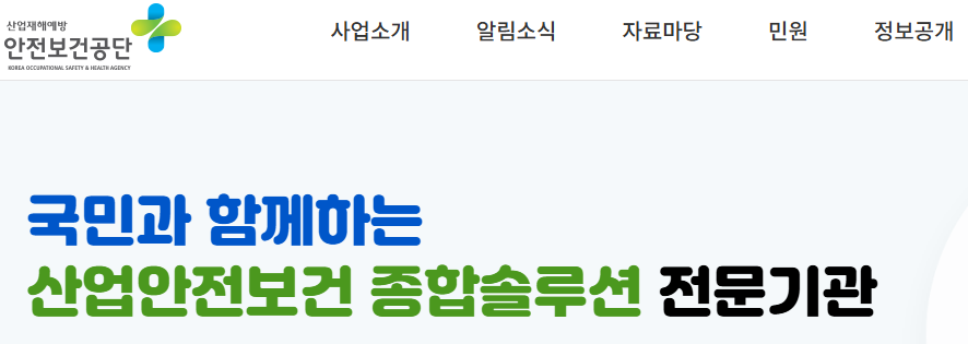 산업안전보건법 주요 내용 및 특징