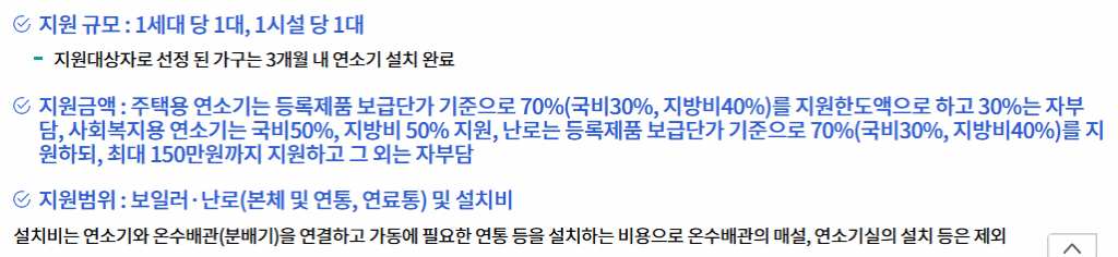 2026년 목재펠릿 보일러 난로 지원 사업 : 지원 대상, 신청 방법, 혜택까지 3 지원 혜택