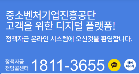 2025년 10월 중소기업 정책자금 융자계획 변경: 주요 사업별 정책 자금 2 2025년 10월 중소기업 정책자금 신청